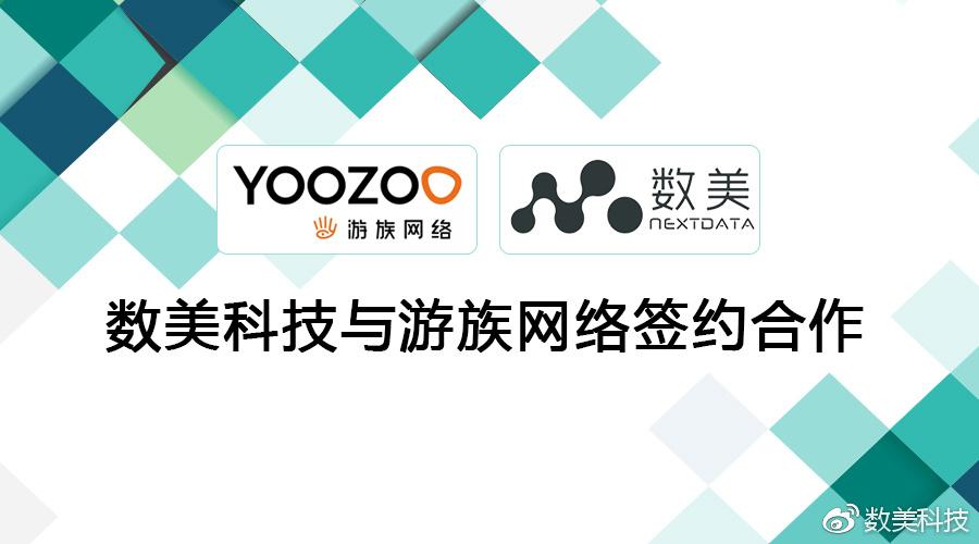 数美科技携手游族网络，决胜游戏行业AI反欺诈大战