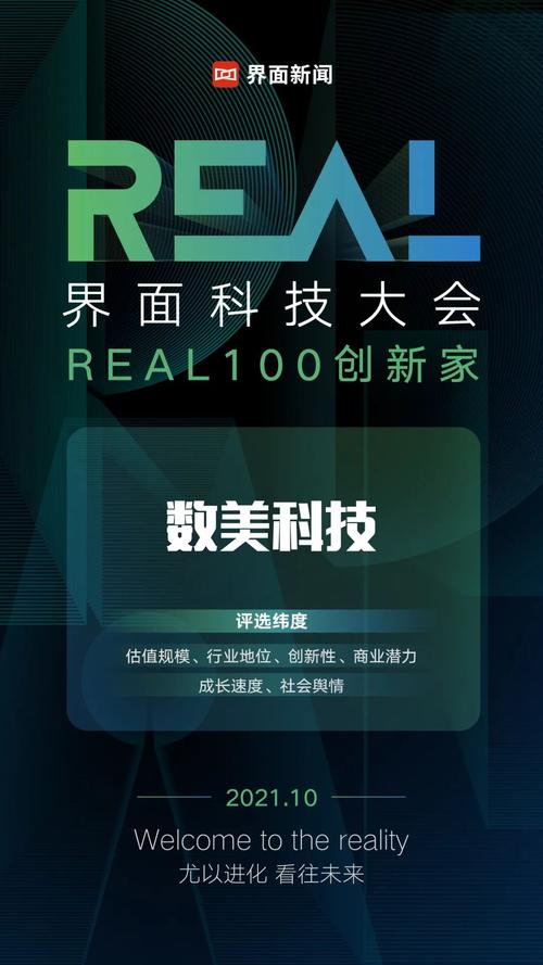 数美科技与数锚科技 从Real 100榜单看新企服赛道的创新力量