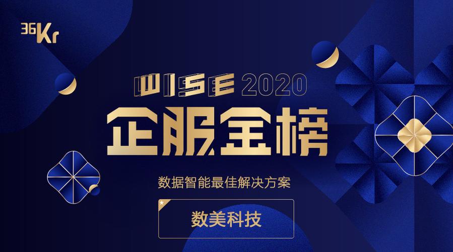 数美科技荣膺36氪“WISE 2020数据智能最佳解决方案” 以智能风控锚定数字时代安全底座