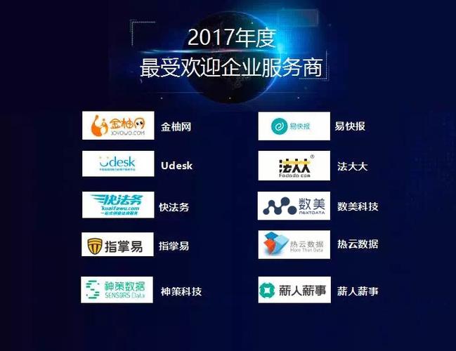数美科技荣登2017最受欢迎企业服务商TOP10榜单