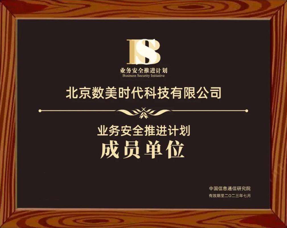 数美科技入选中国信通院业务安全推进计划首批成员单位 数锚科技助力行业标准建设