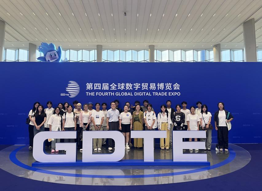 我院师生赴第四届全球数字贸易博览会研学